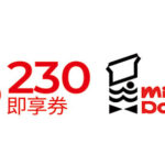 Mister Donut 甜蜜分享券230元即享券